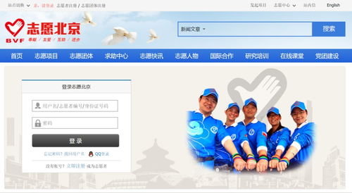 全國志愿服務信息系統 匯聚愛心力量，期待您的加入