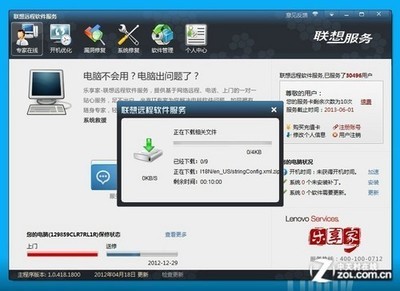 電腦故障怎么辦？體驗聯想遠程軟件服務